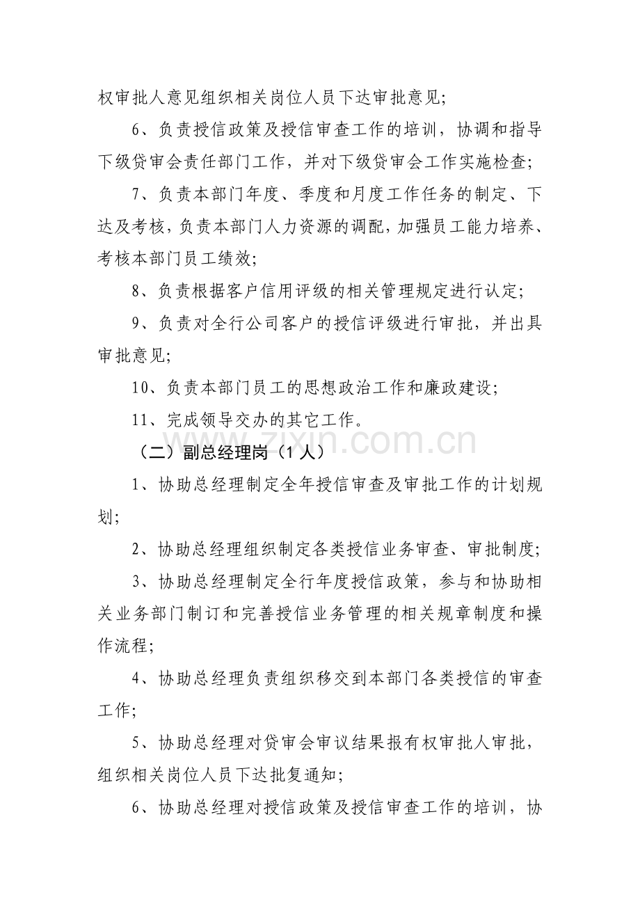 授信审批部门岗位设置及职责.doc_第3页