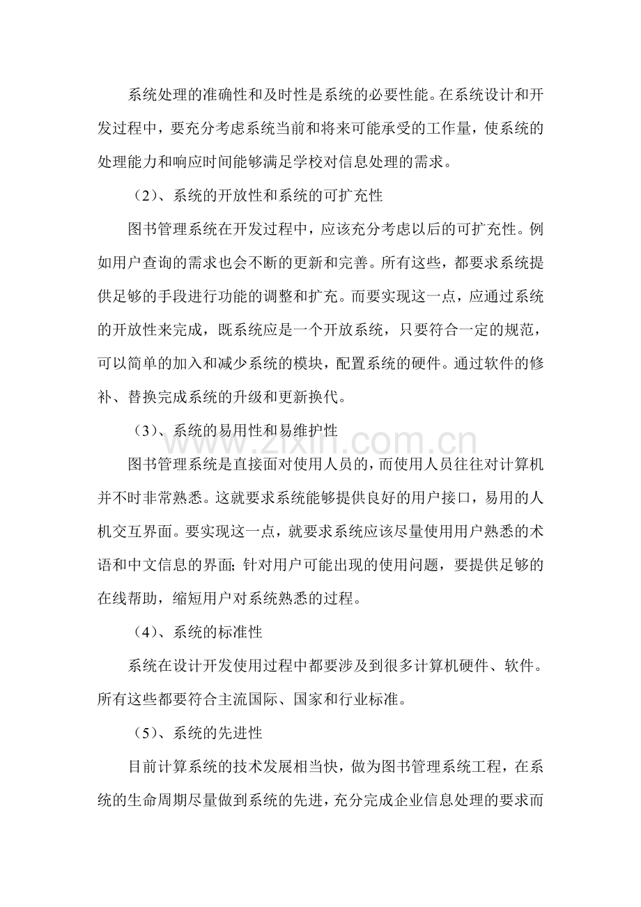 图书馆管理系统需求分析报告.doc_第3页