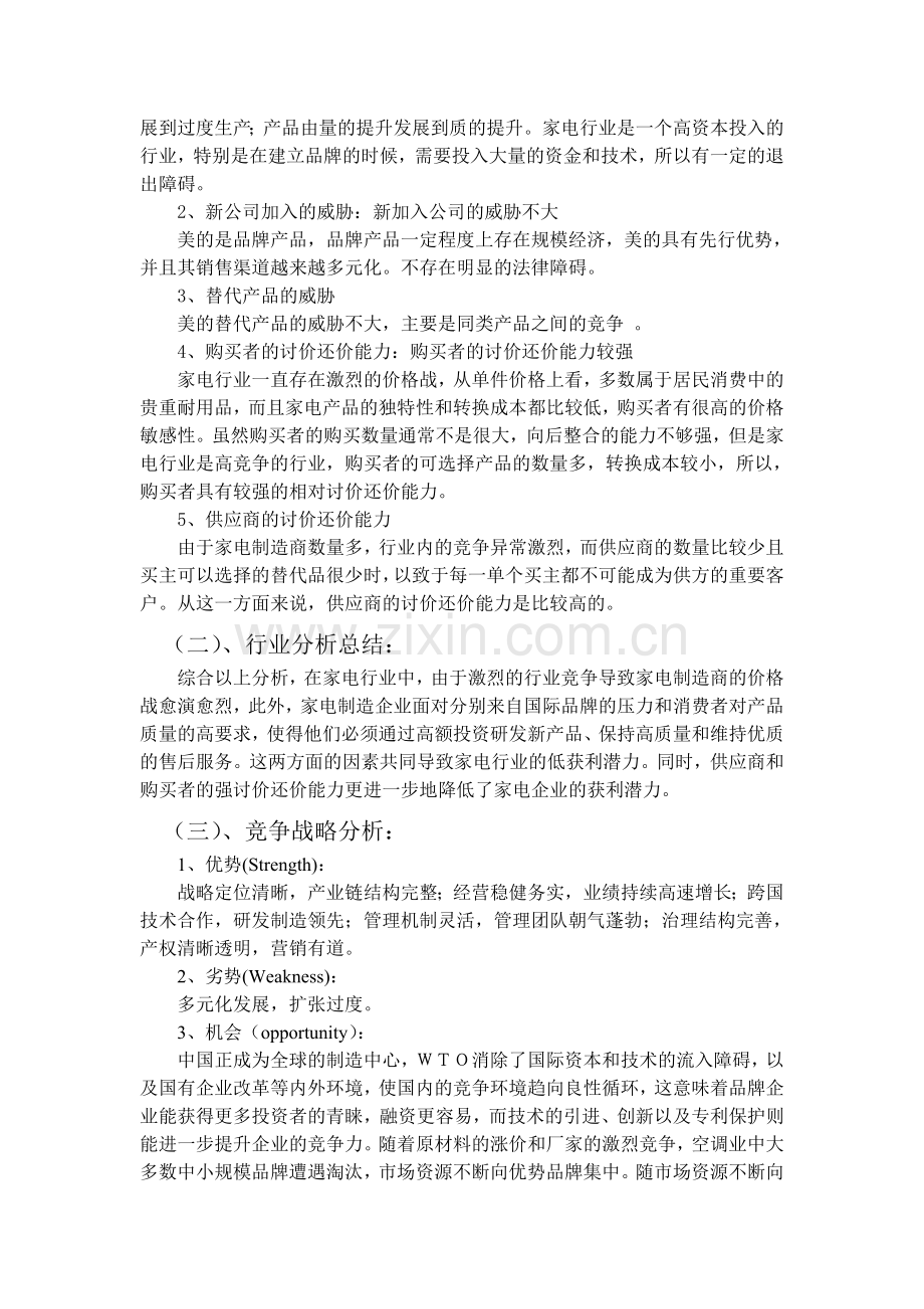 美的集团财务状况分析报告.doc_第2页