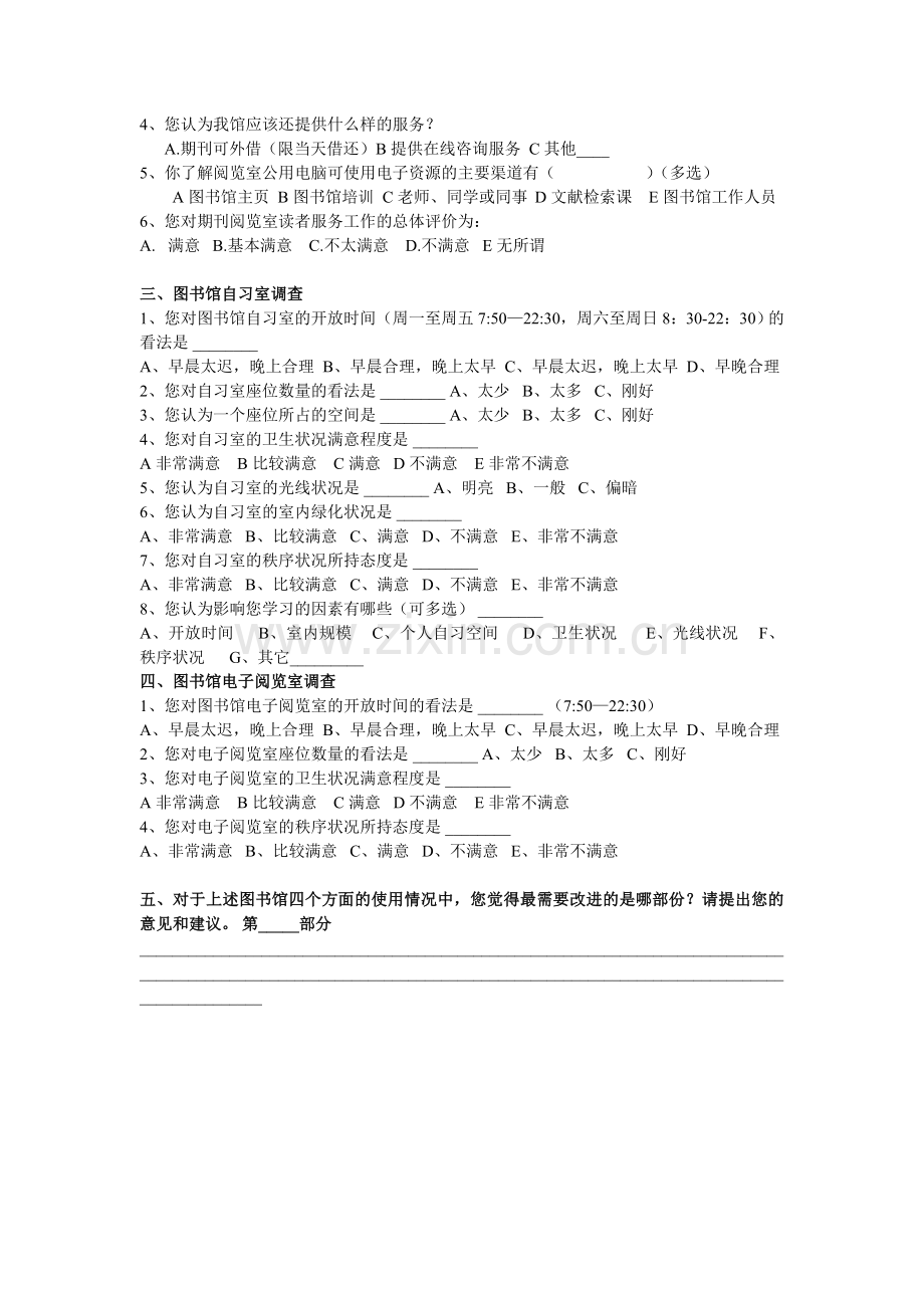 我心目中的图书馆问卷调查模版模版.doc_第2页