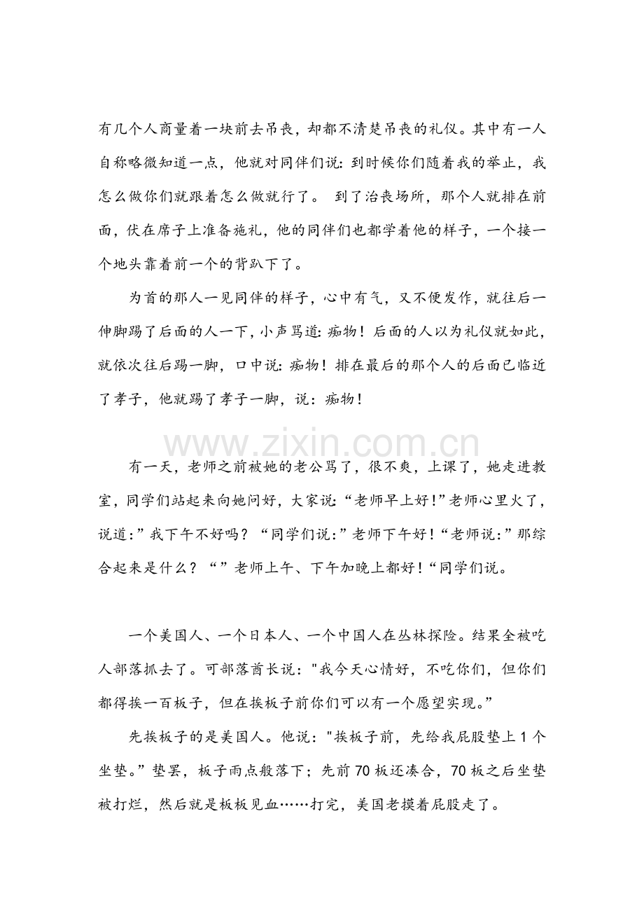 礼仪小笑话.doc_第1页