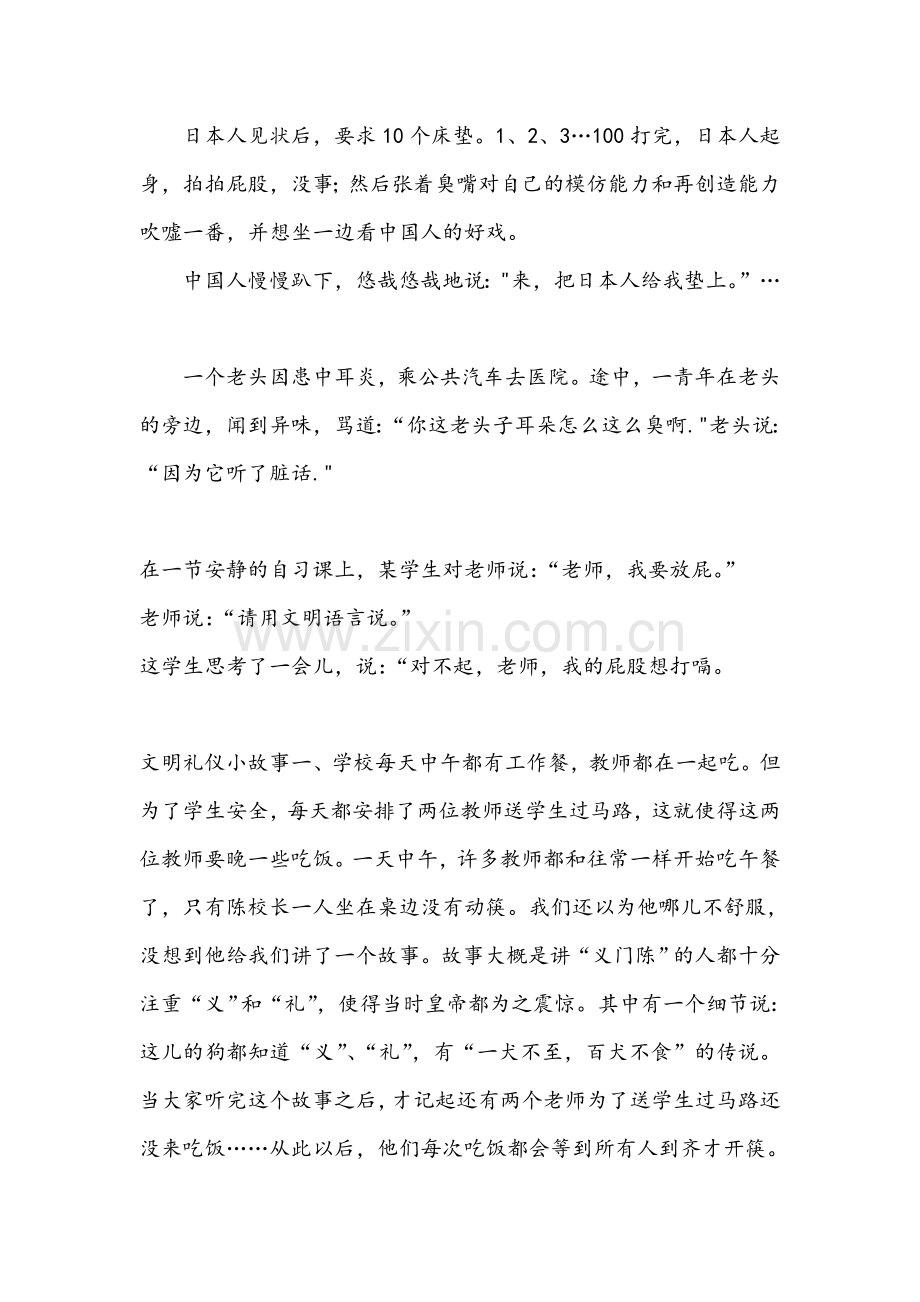 礼仪小笑话.doc_第2页