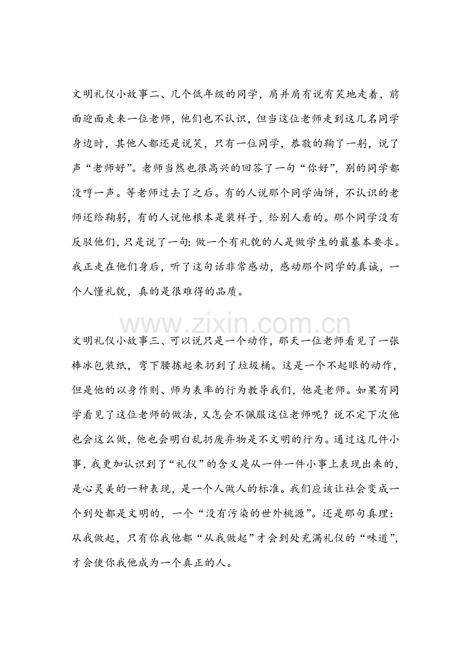 礼仪小笑话.doc_第3页