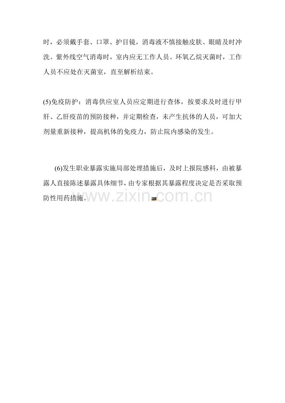 消毒供应中心工作人员职业安全防护制度.doc_第2页