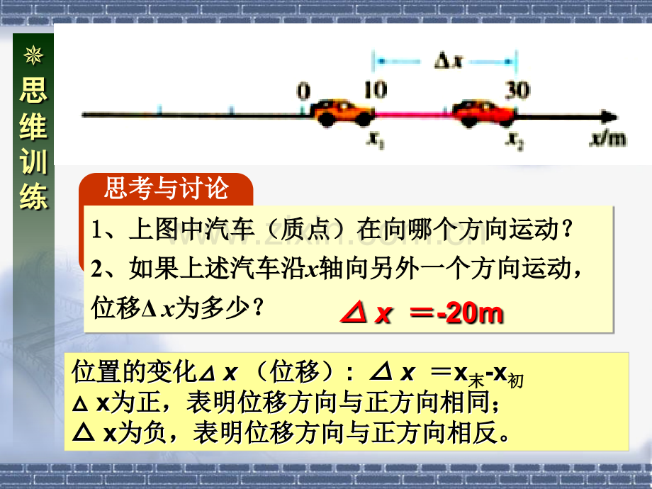 1.3运动快慢的描述--速度课件(公开课).ppt_第3页