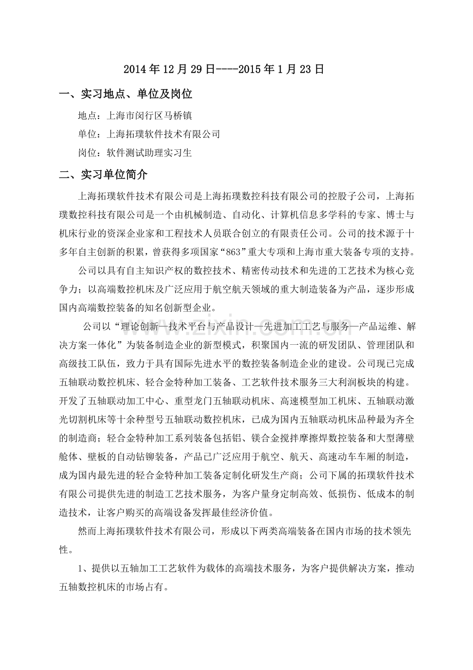 毕业生产实习报告.doc_第3页