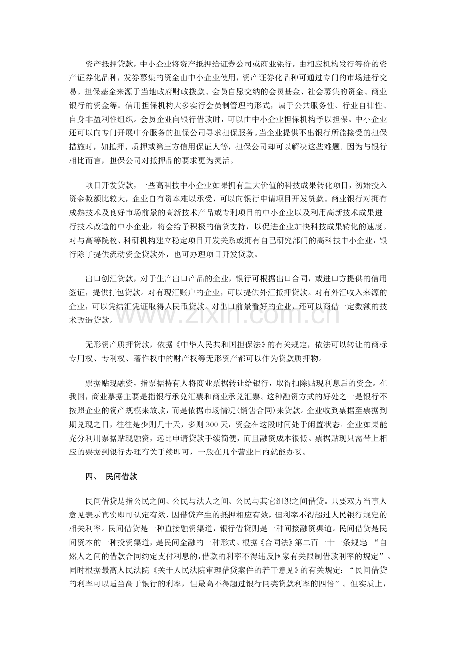 十四种主要融资方式分析比较.doc_第2页