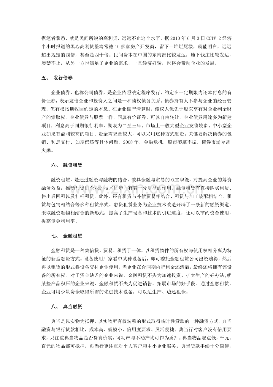 十四种主要融资方式分析比较.doc_第3页