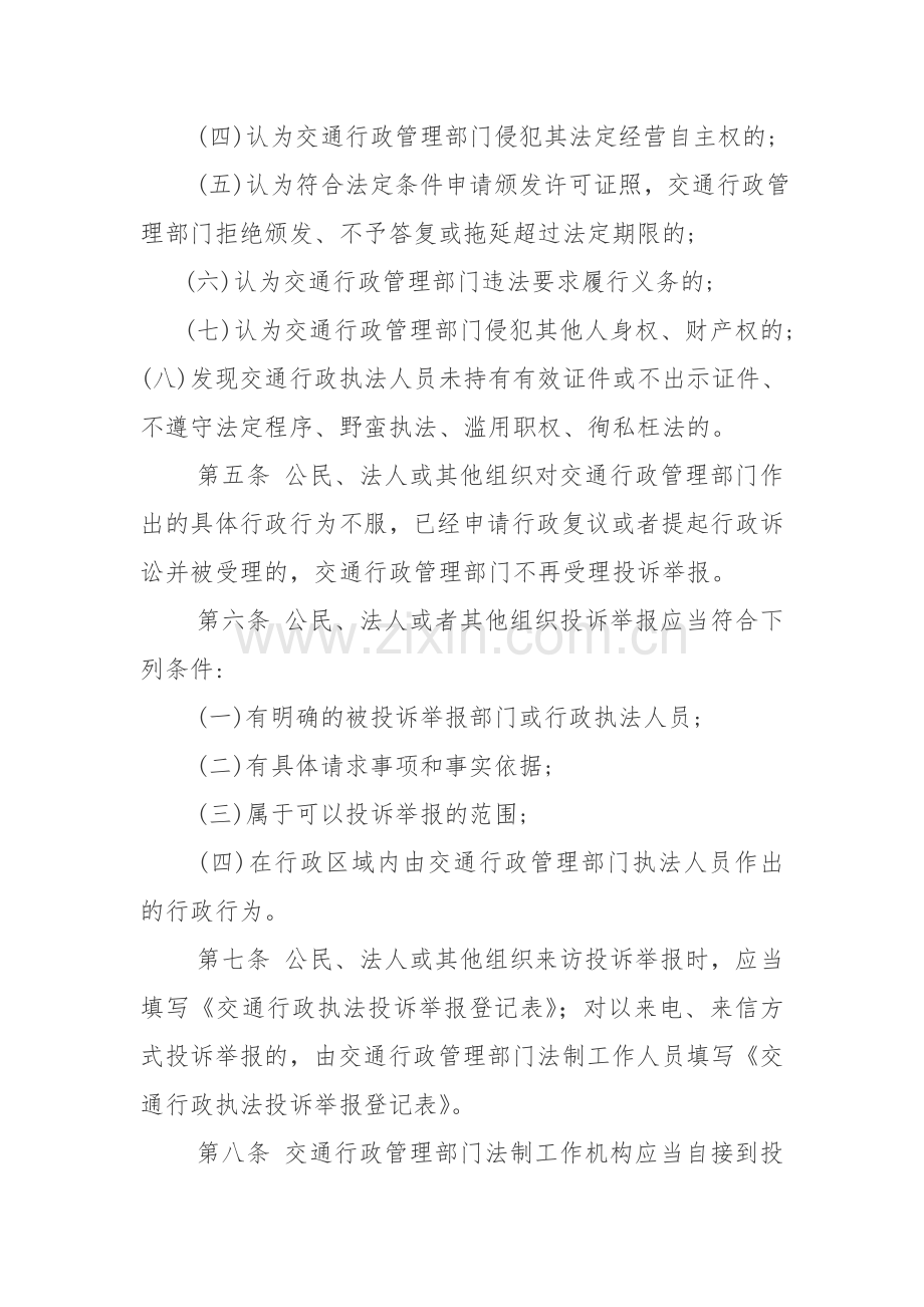 交通行政执法举报、投诉处理制度.doc_第2页