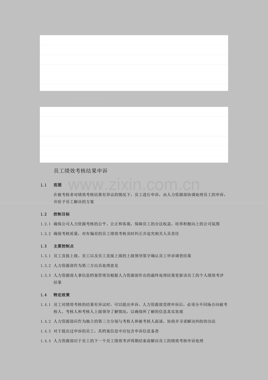 员工绩效考核结果申诉.doc_第1页