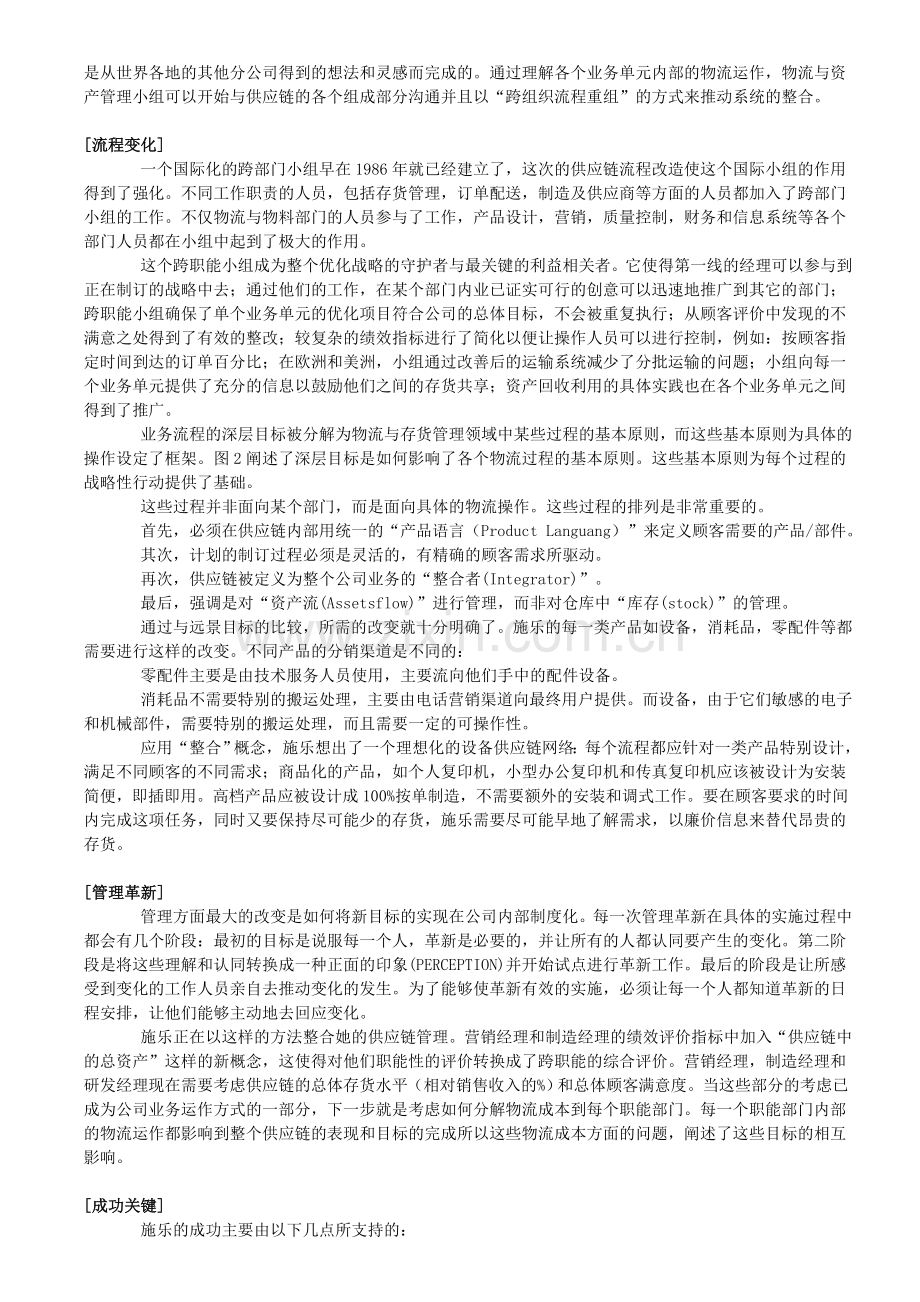 施乐公司如何通过优化流程来削减控制库存.doc_第2页