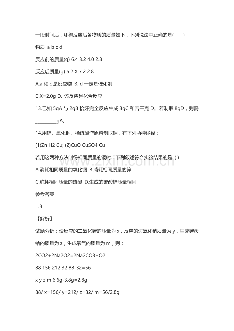 2017届中考化学第一轮备考强化习题27.doc_第3页