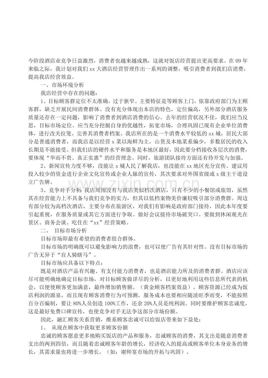 个人与团队管理形成性考核册答案作业5.doc_第1页