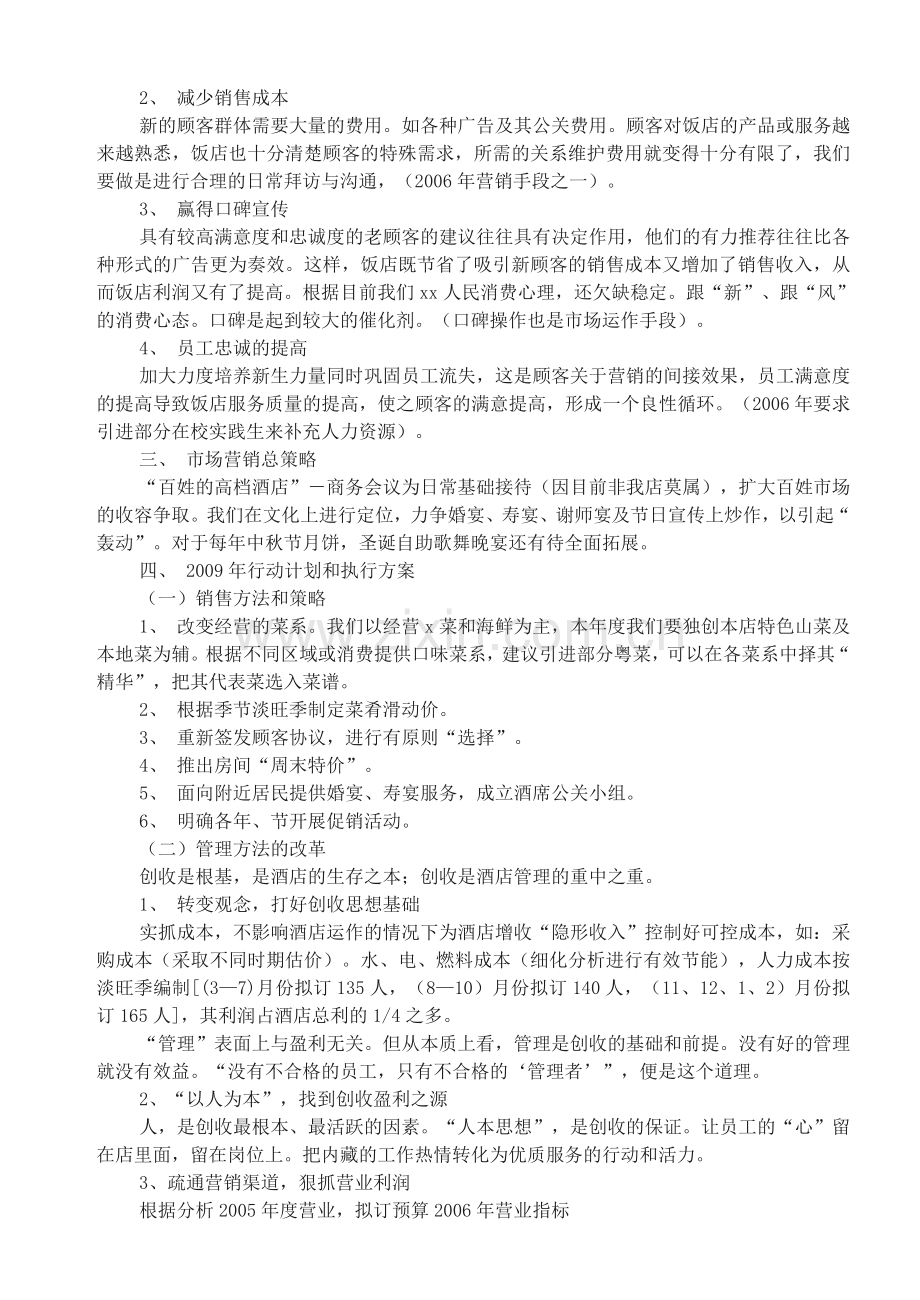 个人与团队管理形成性考核册答案作业5.doc_第2页