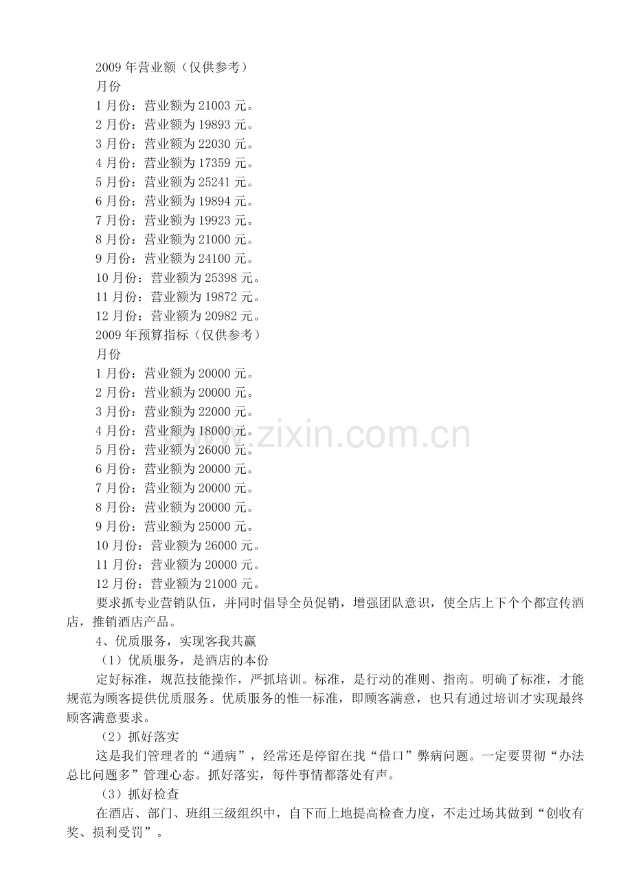 个人与团队管理形成性考核册答案作业5.doc_第3页