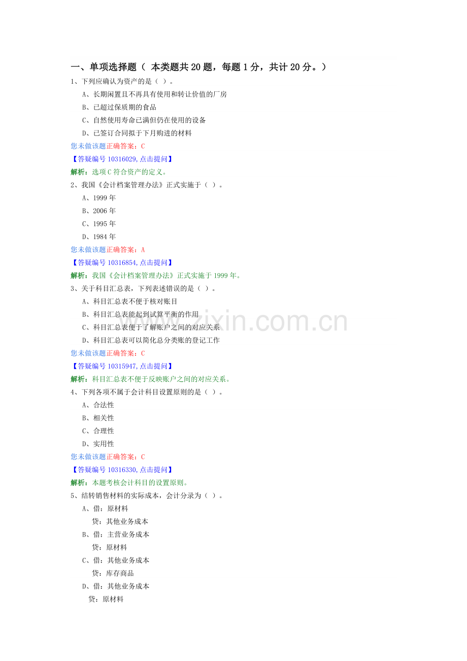 基础会计6.doc_第1页