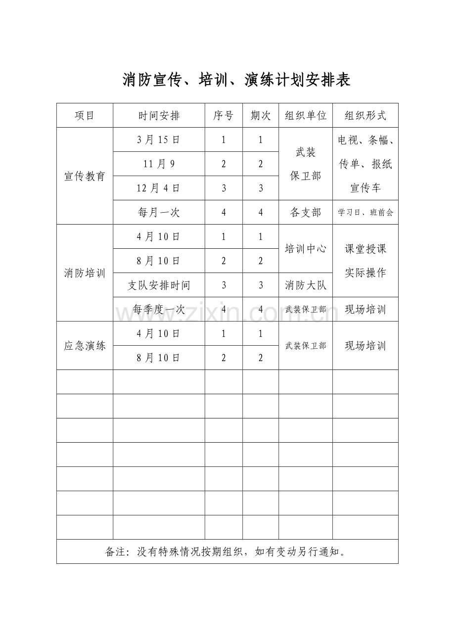 2014消防安全培训计划-2.doc_第3页