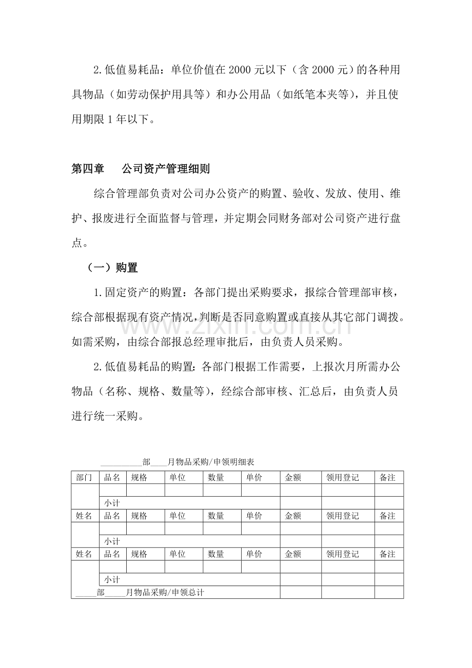 公司资产管理制度(讨论稿).doc_第2页