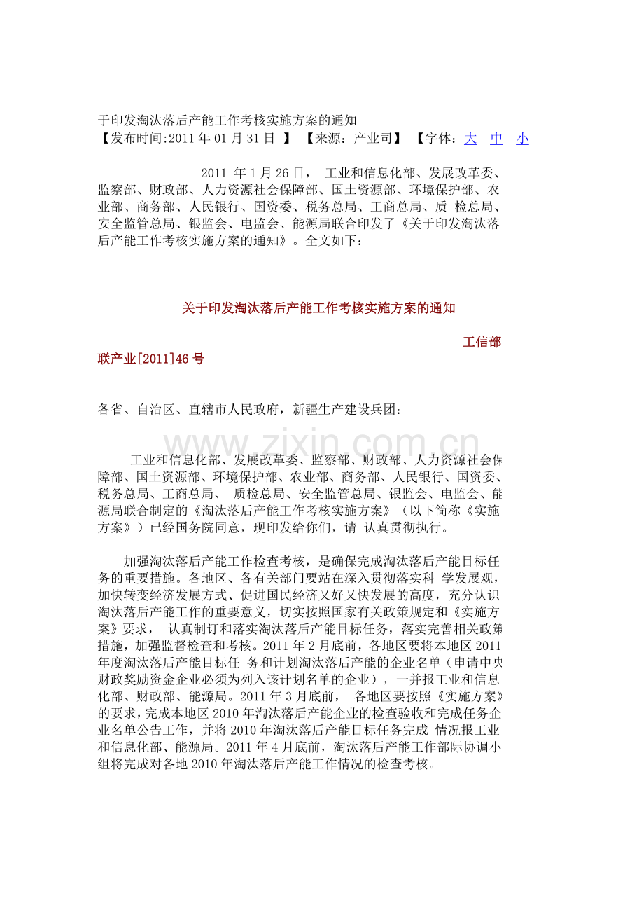 18部委淘汰落后产能工作考核实施方案.doc_第1页