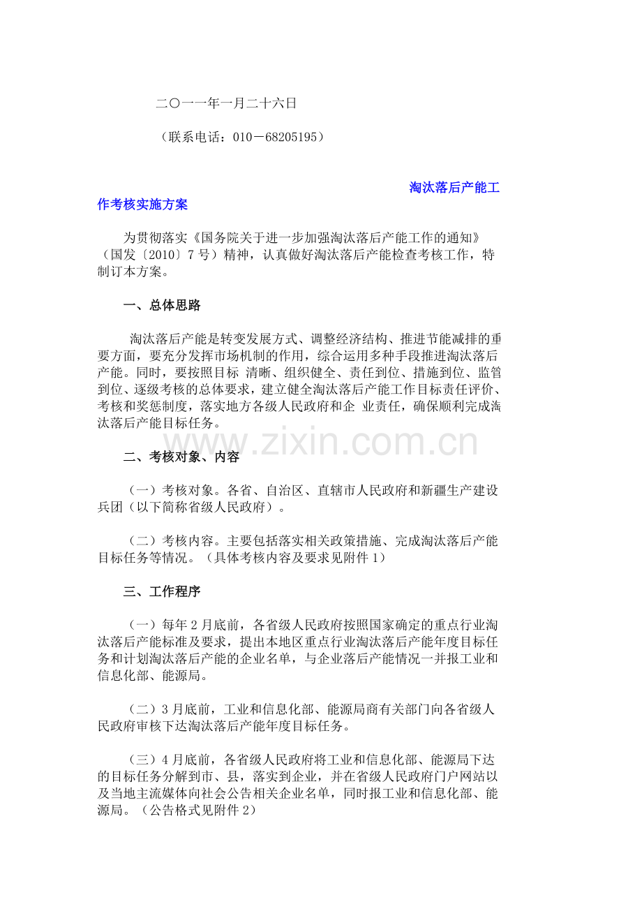 18部委淘汰落后产能工作考核实施方案.doc_第2页