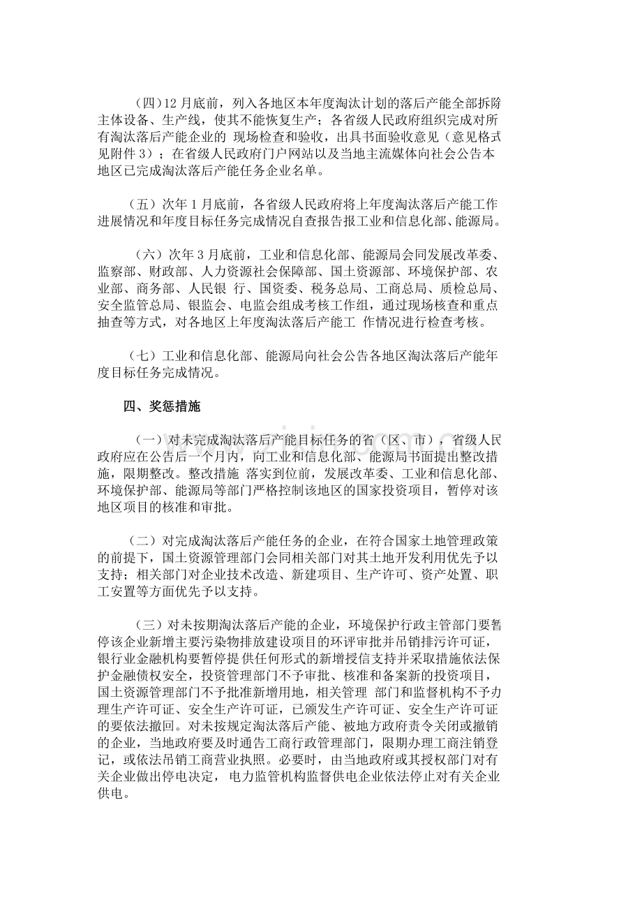 18部委淘汰落后产能工作考核实施方案.doc_第3页