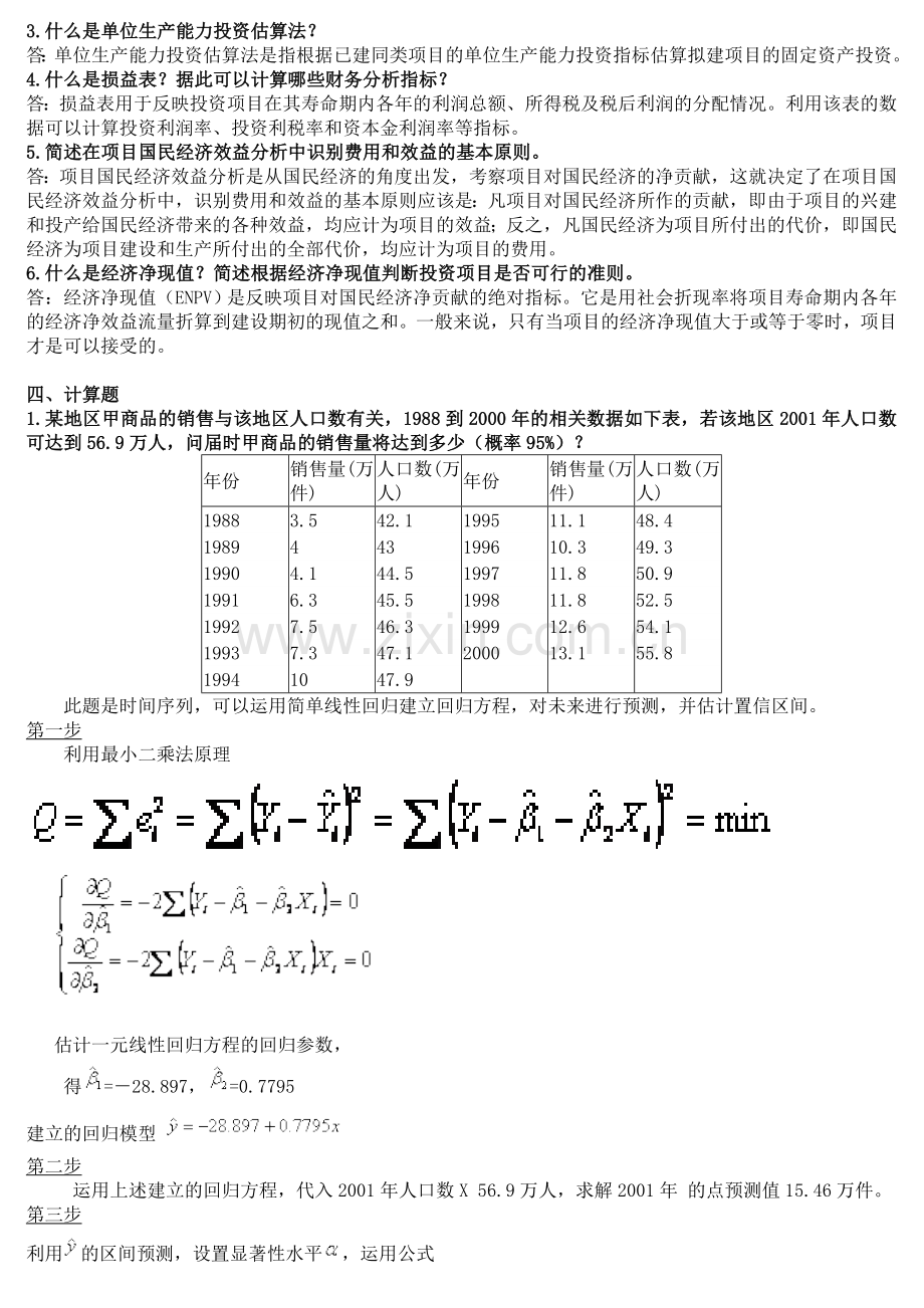 投资分析形成性考核册1-4作业.doc_第3页