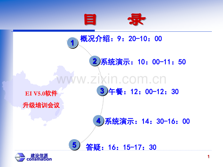 建设行业管理信息系统(勘察设计企业版)EI-v5.0软件应用培训班-20101207.ppt_第2页