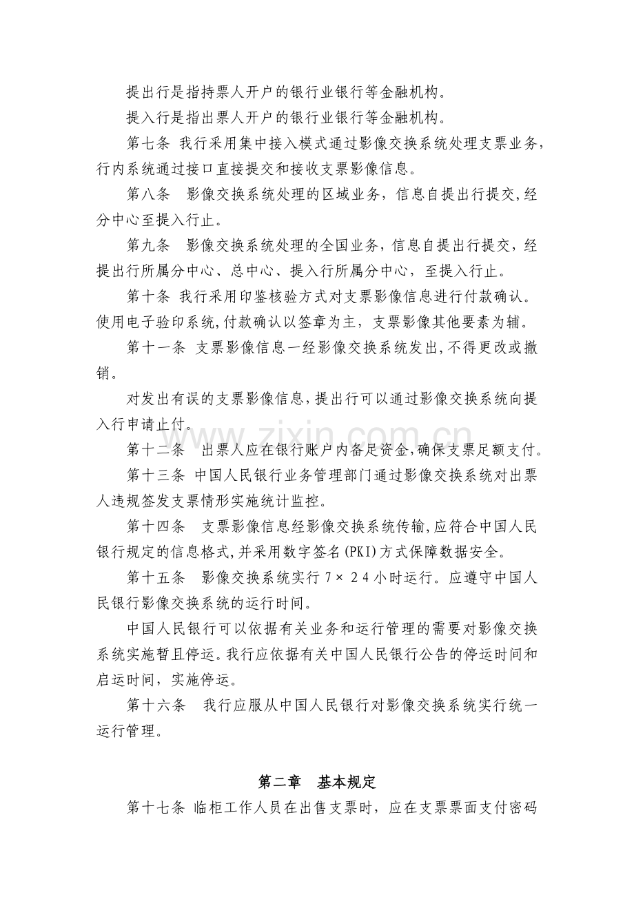 银行全国支票影像交换系统业务处理办法模版.docx_第2页