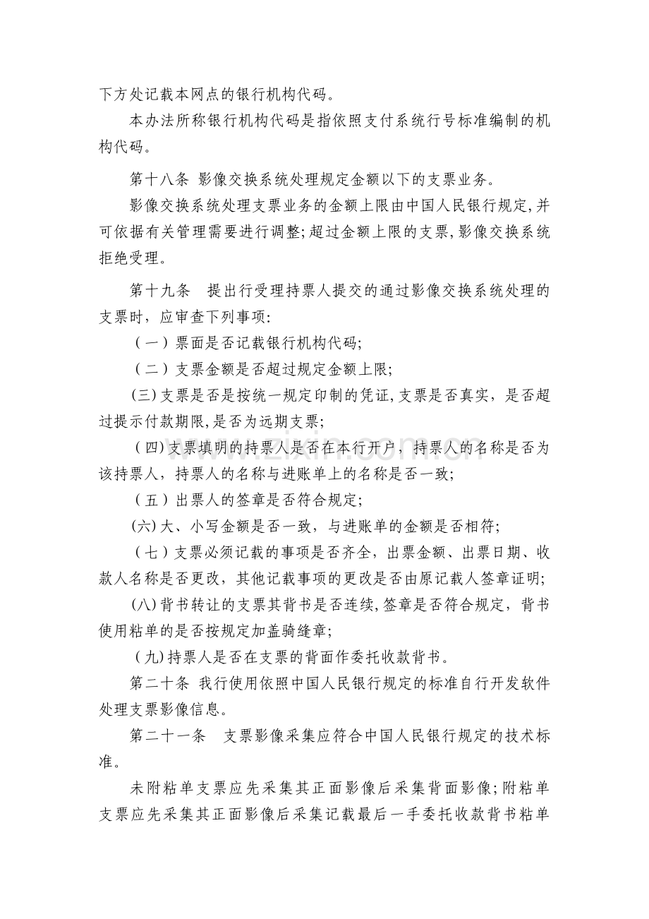 银行全国支票影像交换系统业务处理办法模版.docx_第3页