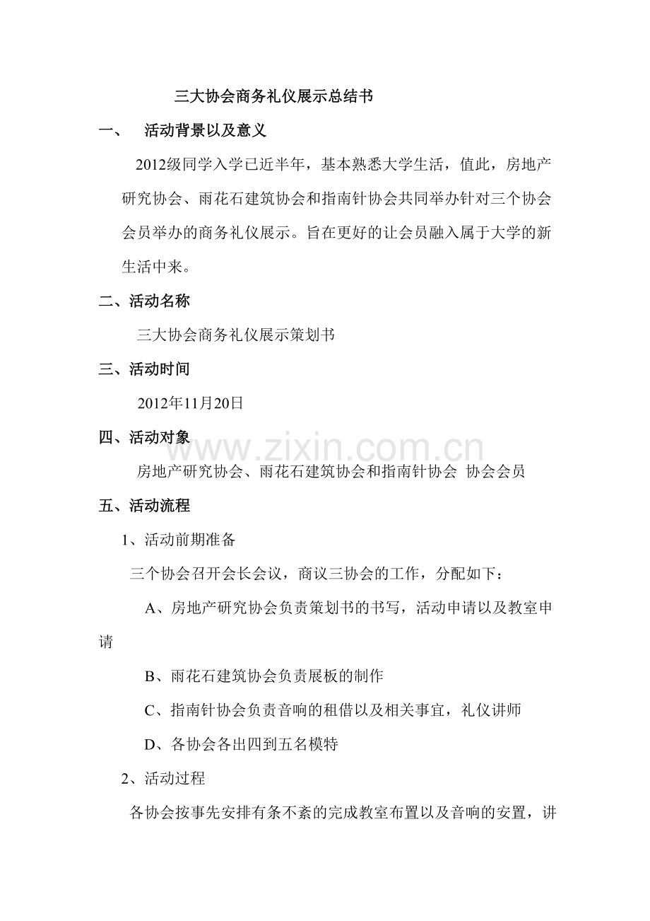 商务礼仪总结书.doc_第2页