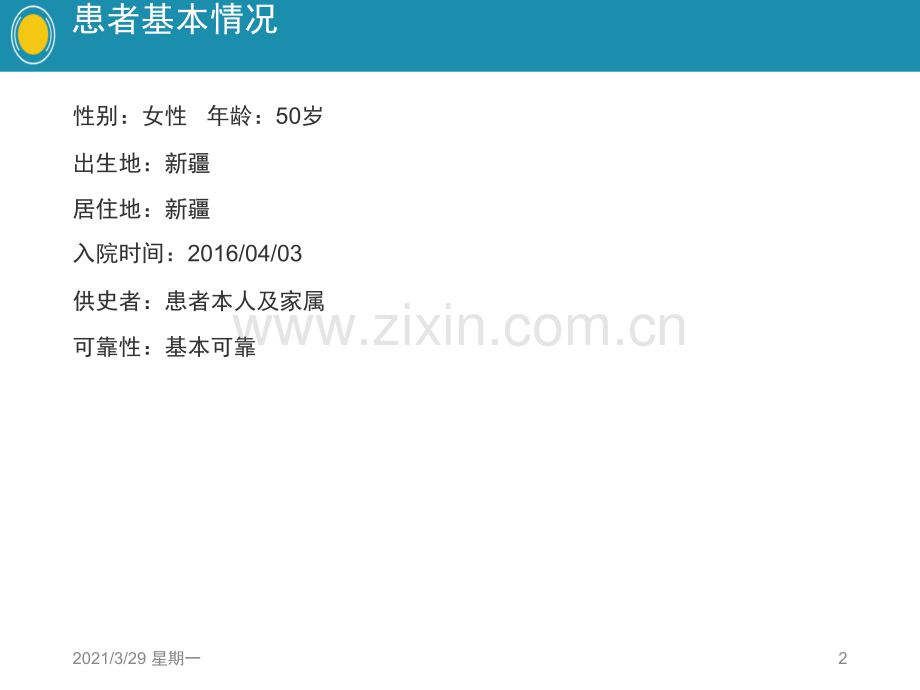 病历分享模板2016.ppt_第2页