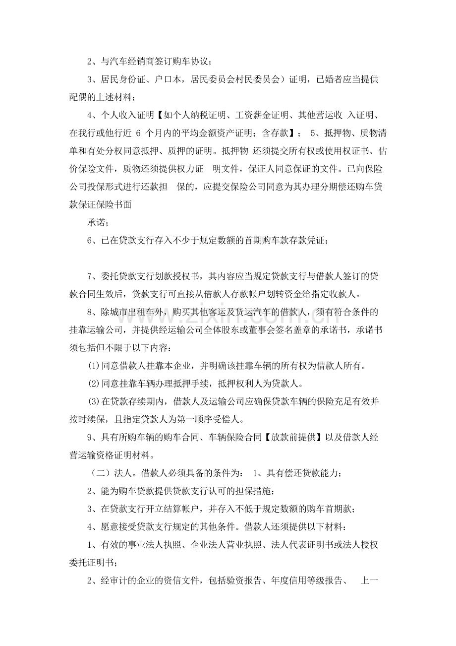 银行个人汽车贷款管理办法(试行)模版.docx_第3页