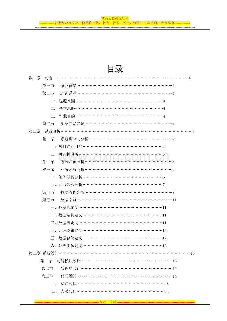 图书出纳管理信息系统课程设计.doc_第3页