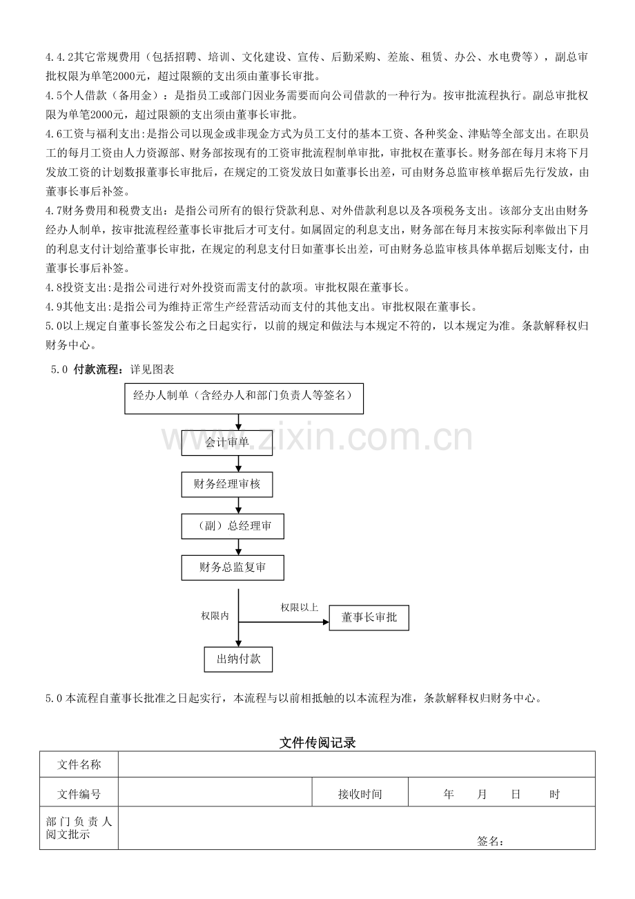 009审批权限及付款流程管理办法.doc_第2页