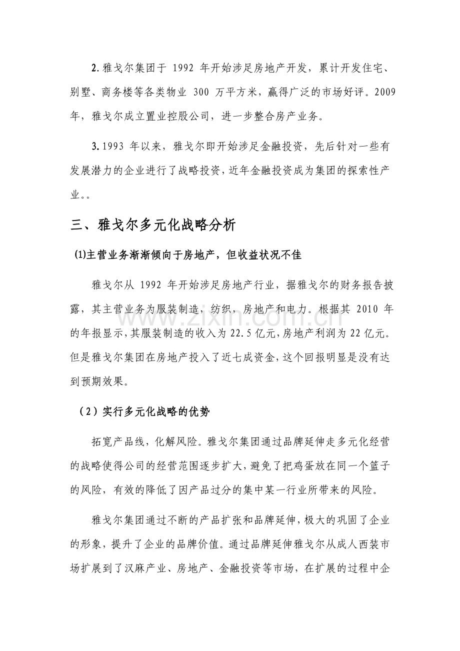 雅戈尔多元化战略分析.doc_第2页