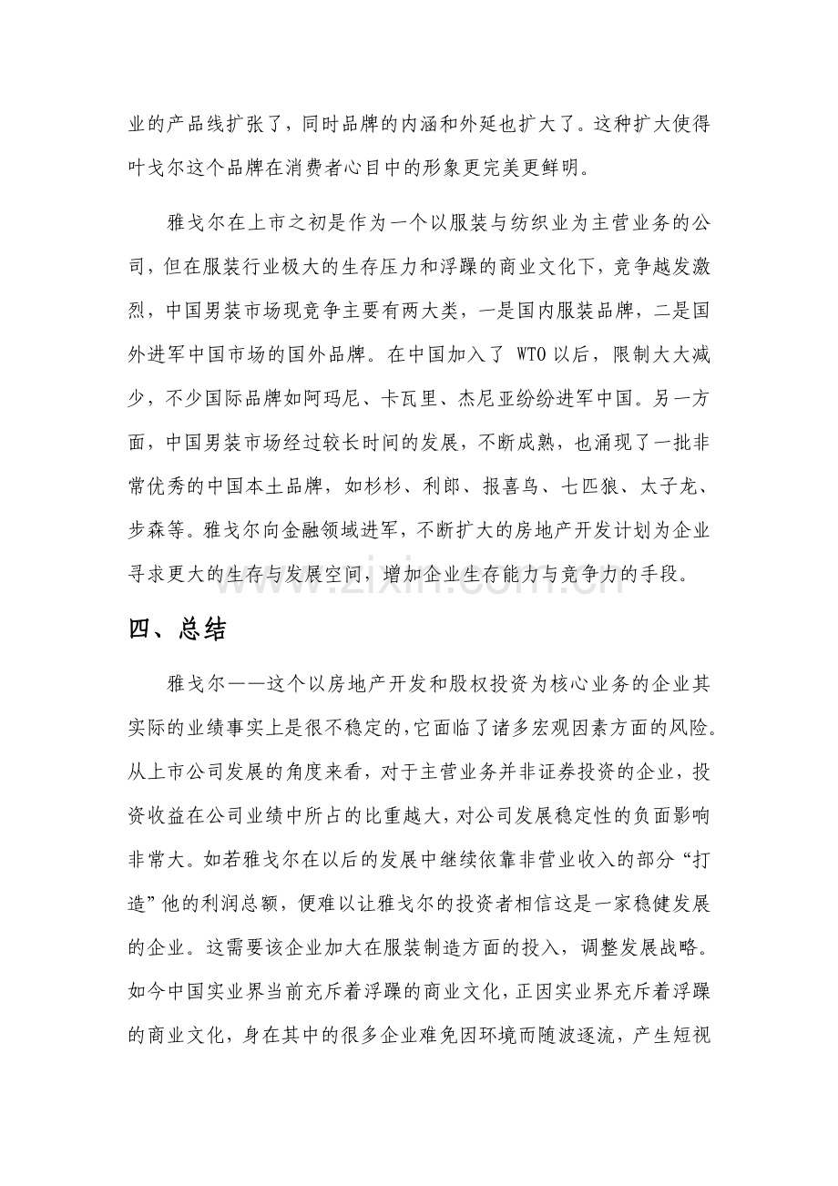 雅戈尔多元化战略分析.doc_第3页