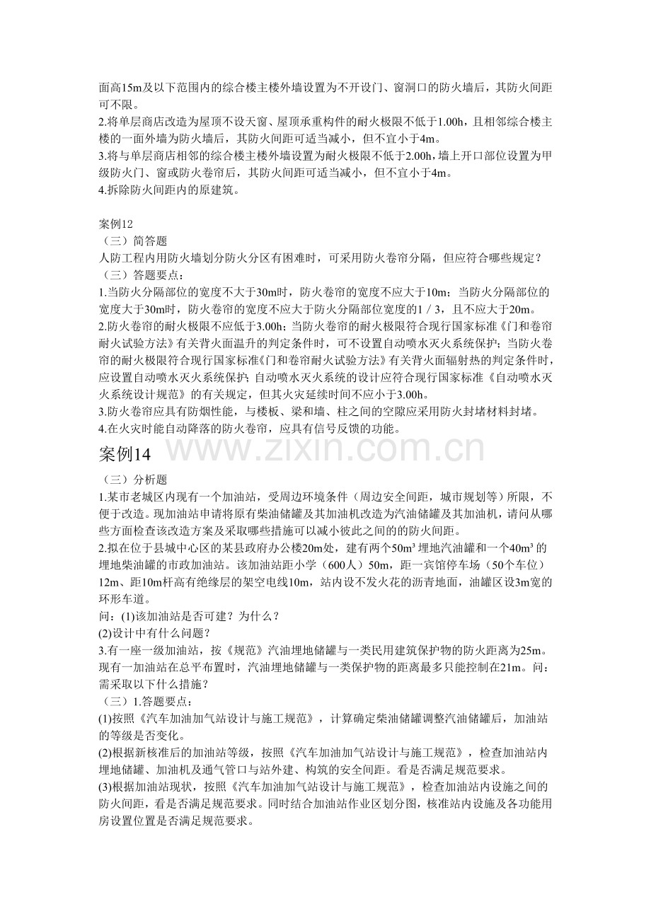 消防安全案例分析简答分析题汇总.doc_第3页