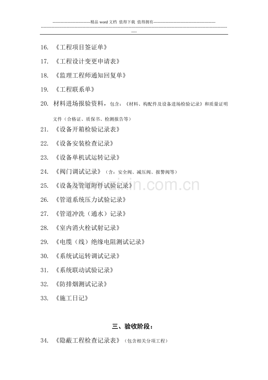 消防工程全部资料目录.doc_第2页