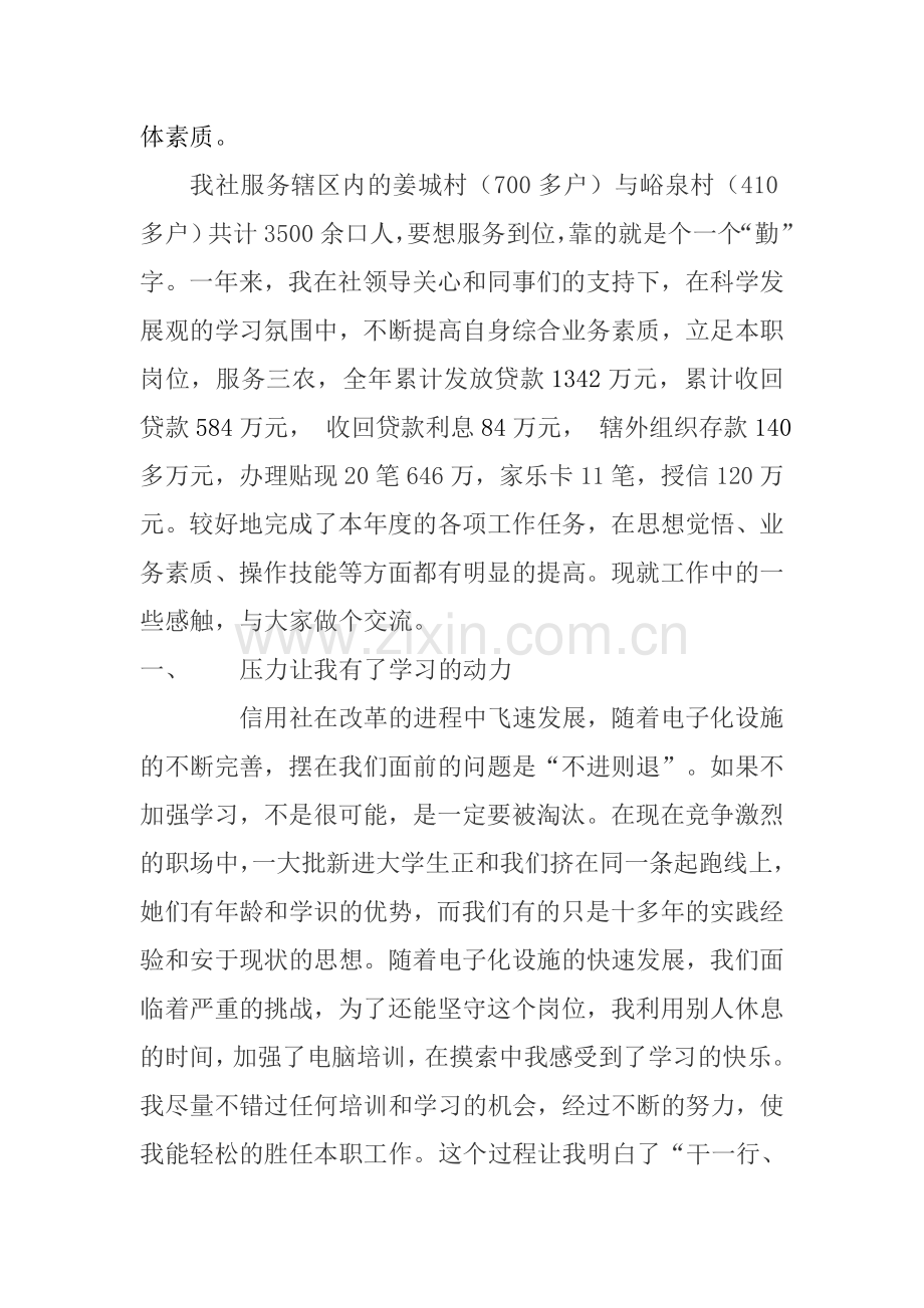 信贷员事迹材料.doc_第2页