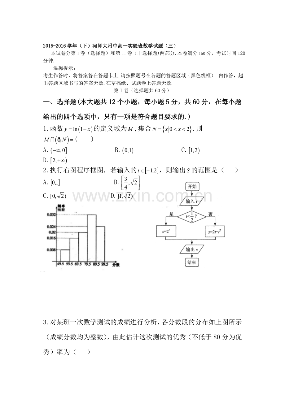 河南省师范大学附中2015-2016学年高一数学下册检测试题3.doc_第1页