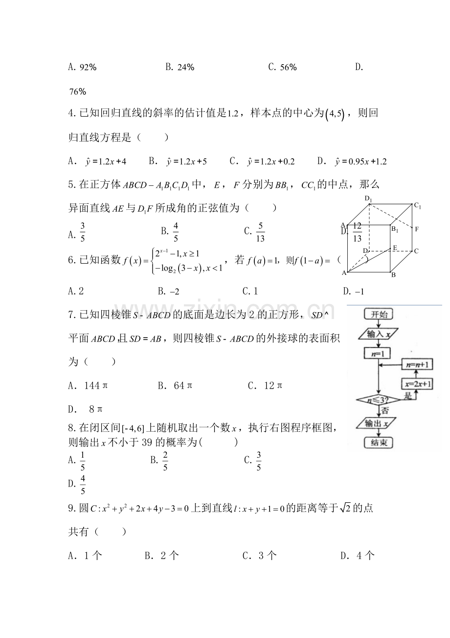 河南省师范大学附中2015-2016学年高一数学下册检测试题3.doc_第2页