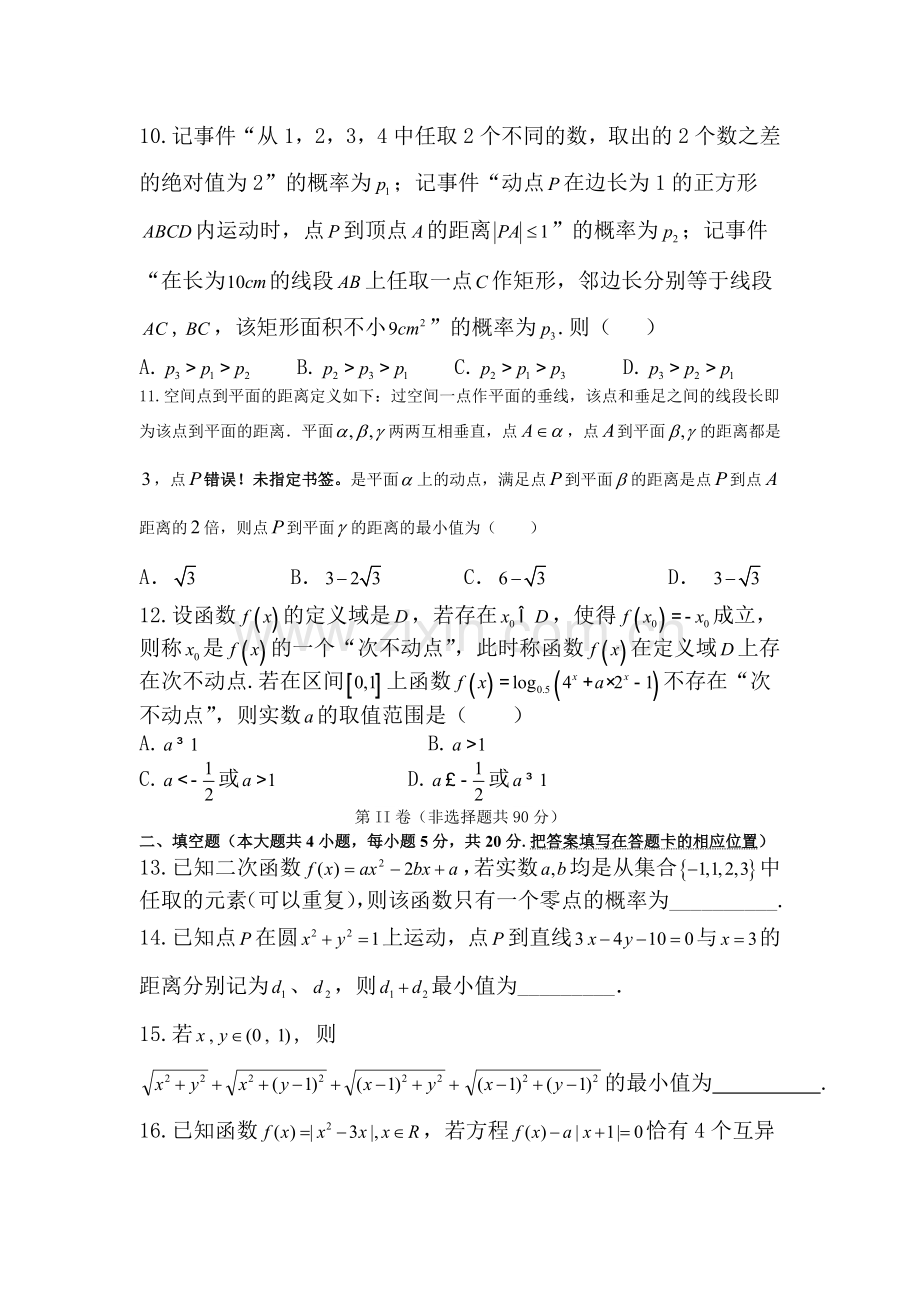 河南省师范大学附中2015-2016学年高一数学下册检测试题3.doc_第3页