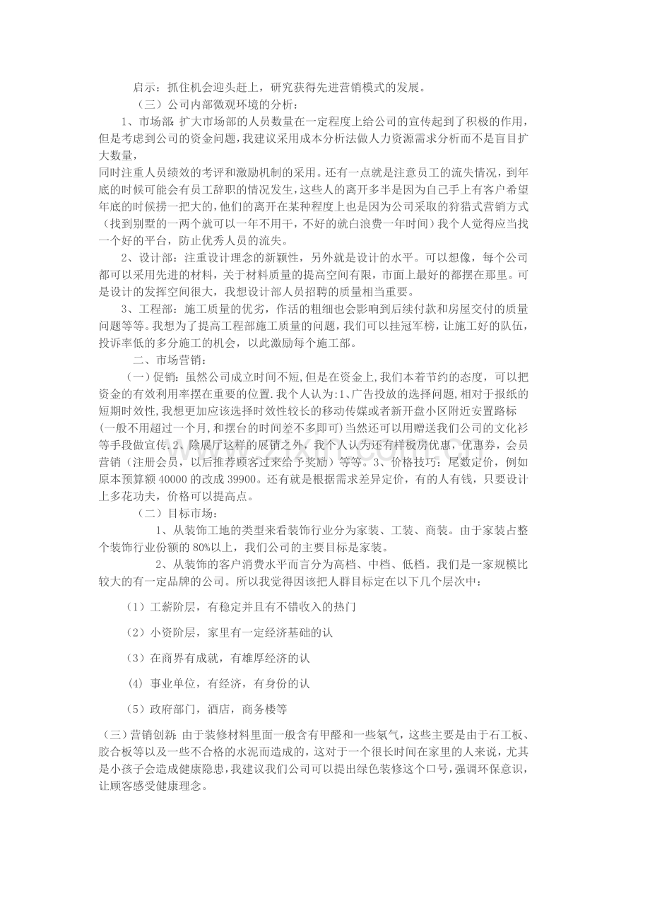 装饰公司营销计划书.doc_第2页