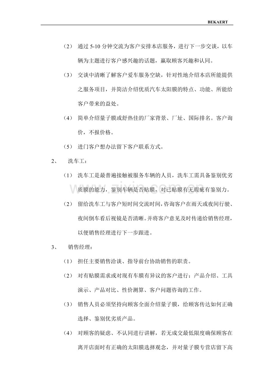 汽车美容店销售模式.doc_第2页