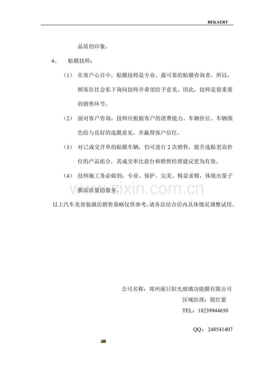 汽车美容店销售模式.doc_第3页