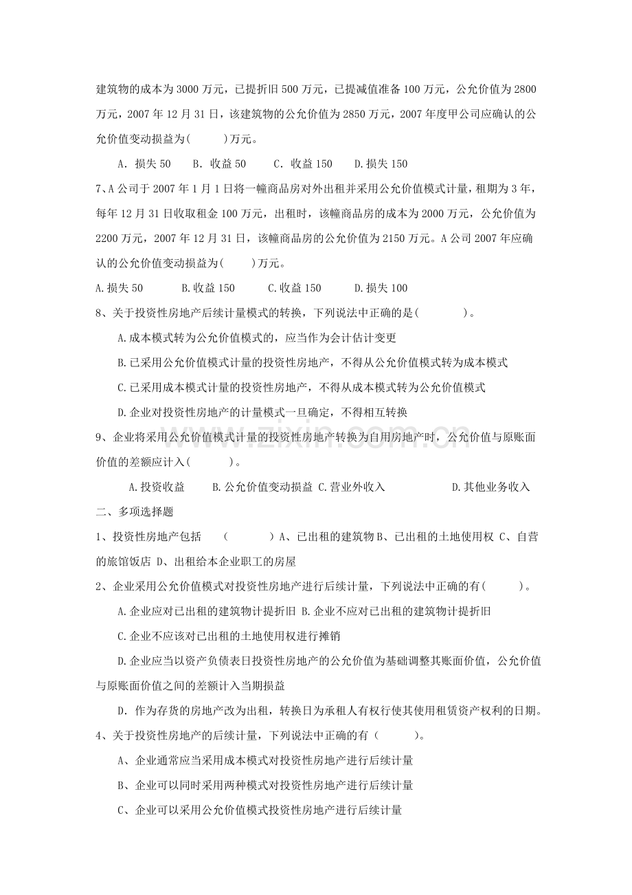 普通高校专升本财务会计练习题-第八章-投资性房地产.doc_第2页