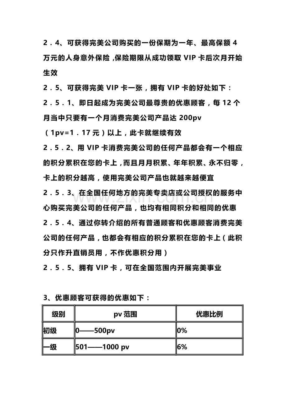 完美日用品有限公司奖金制度.doc_第2页