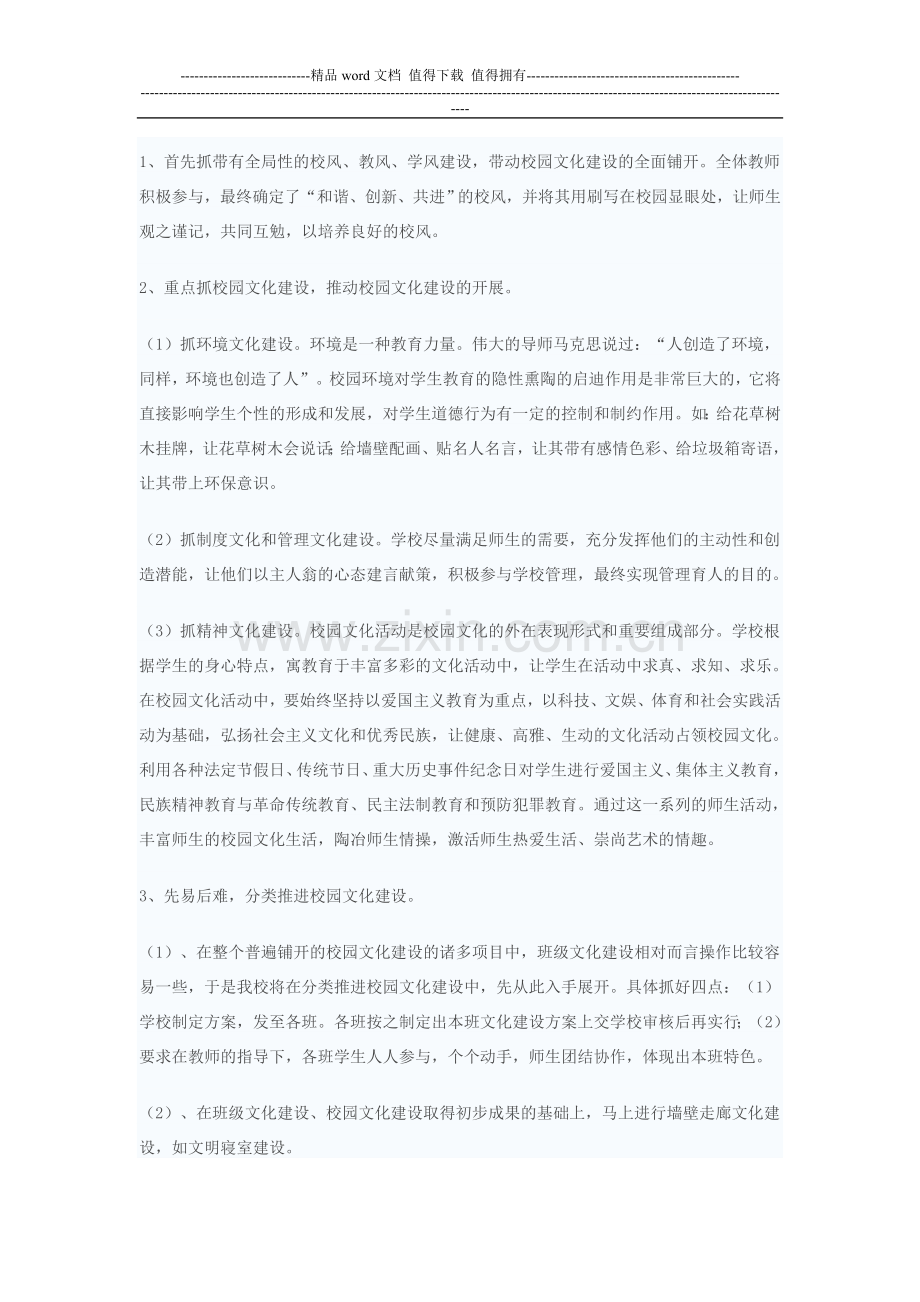 学校文化方案.doc_第2页