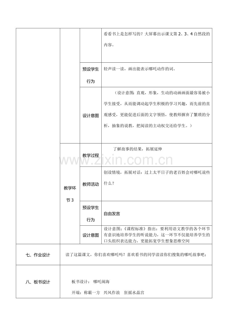 小学语文教学设计模板(案例).doc_第3页