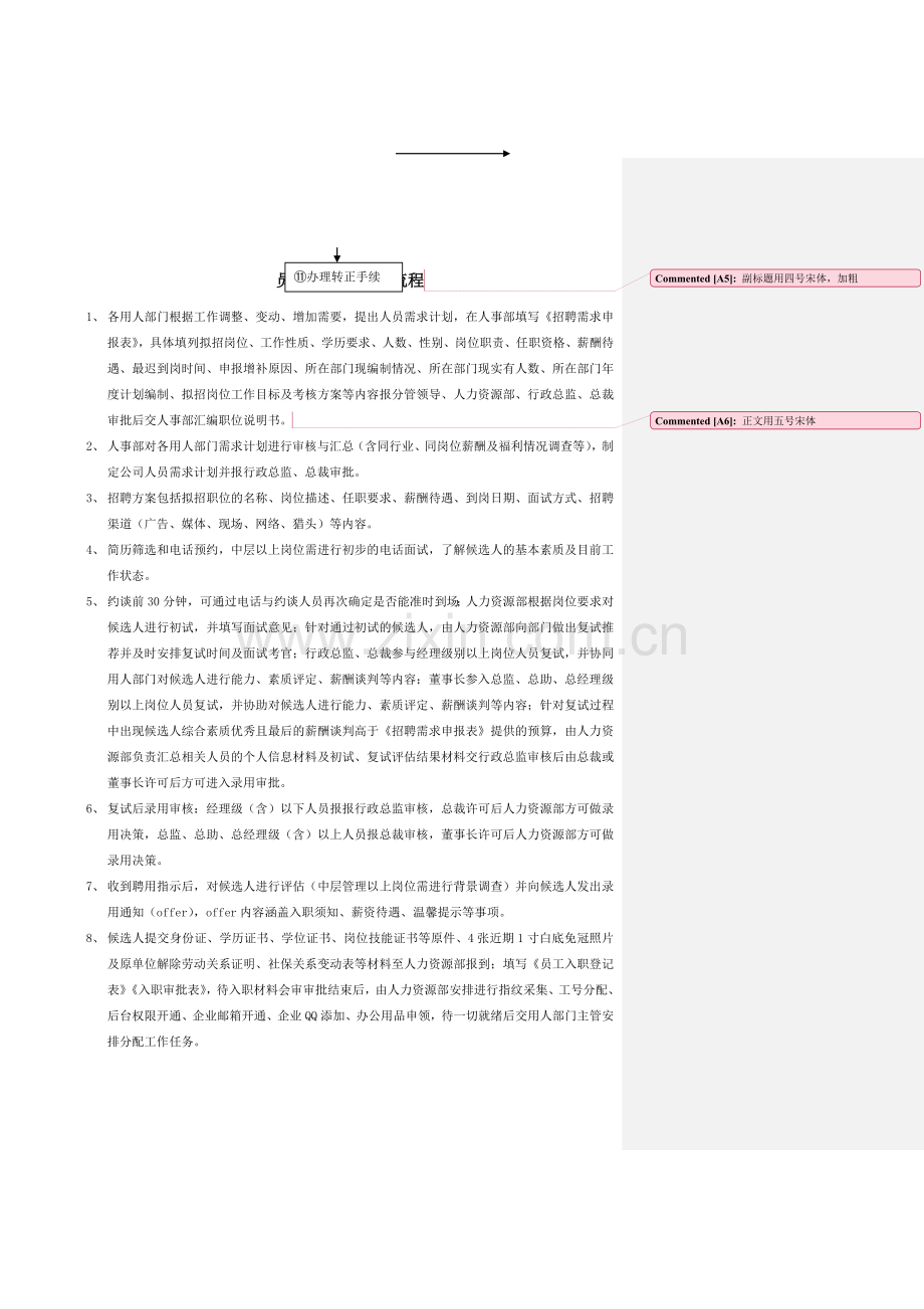 招聘录用、调岗流程(改).doc_第2页